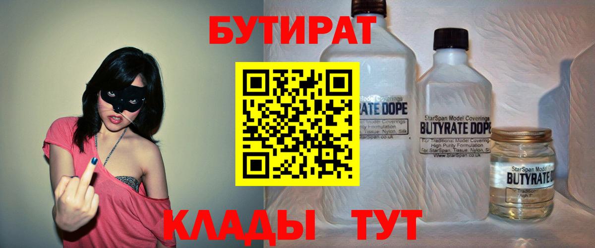 Ачхой-Мартан  БУТИРАТ Butirat  Вход с VPN 