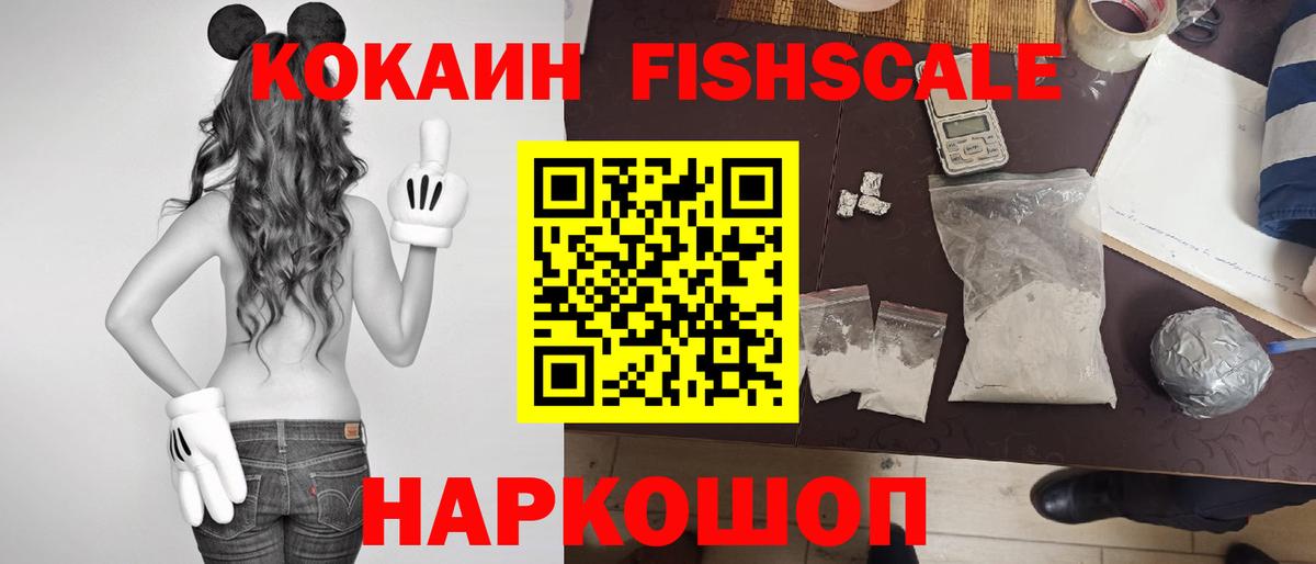 Кокаин Эквадор  Вход с VPN  Ачхой-Мартан  Cocaine Fish Scale 