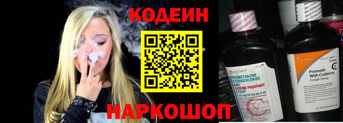 Кодеиновый сироп Lean Purple Drank  Codein Purple Drank  Вход с VPN  Ачхой-Мартан 